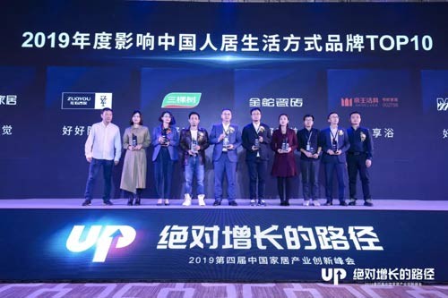 三棵树荣膺“2019影响中国家居生