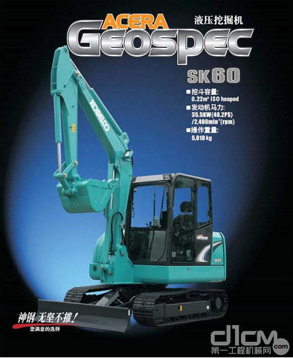 神钢建机SK60-8小型挖掘机