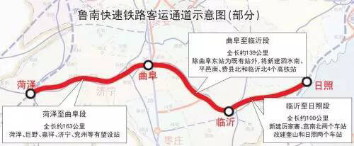 鲁南高铁曲阜至菏泽段上半年开工拟经嘉祥兖州泗水等7地