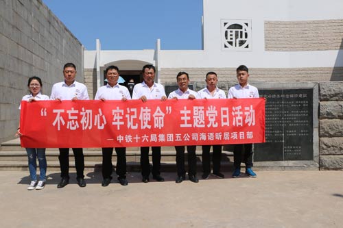 海语昕居项目部党员赴潘家峪红色教育基地参观学习