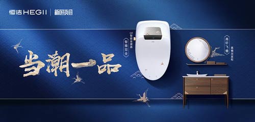 恒洁国潮智享GO-陕西站举行,引领