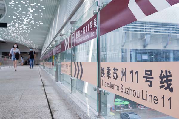 苏州上海轨道交通互通 长三角核心城市加速深度