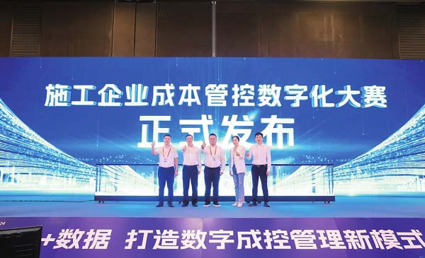 施工企业成本管控数字化大赛启动