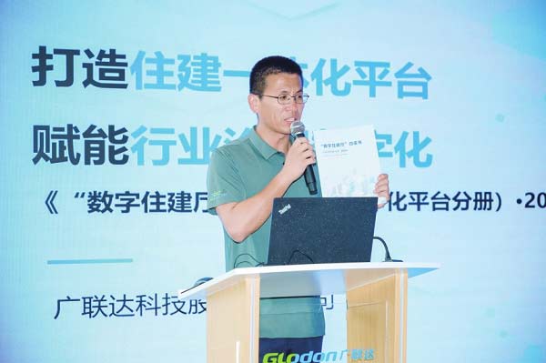 2024『数字住建厅』白皮书在穗正