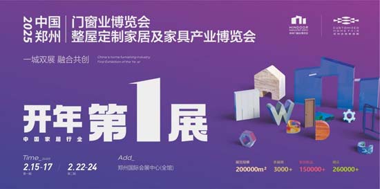 规模超20万㎡！2025中国家居行业开年第一