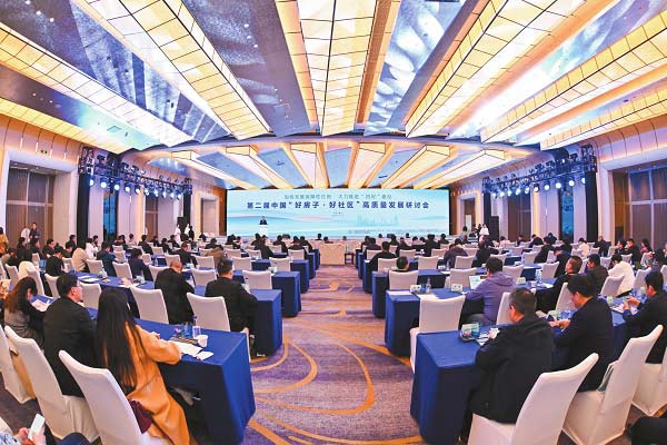 第二届中国“好房子·好社区”高