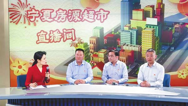 “宁夏房源超市”系列直播上线