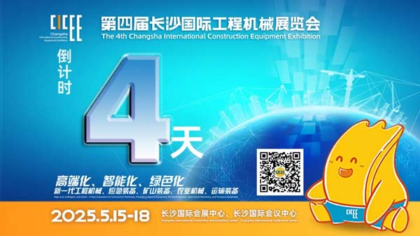 第四届长沙国际工程机械展 | 首批进场的