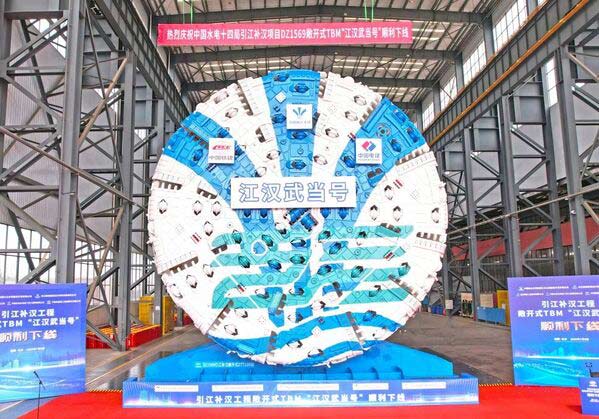 引江补汉工程敞开式TBM“江汉武当号”顺利下线