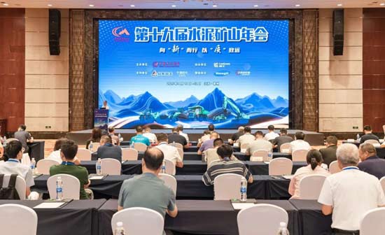 向“新”而行，以“质”致远 | 第十九届水泥年