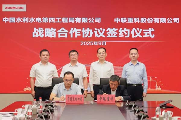 中联重科与中国水电四局签署战略合作协