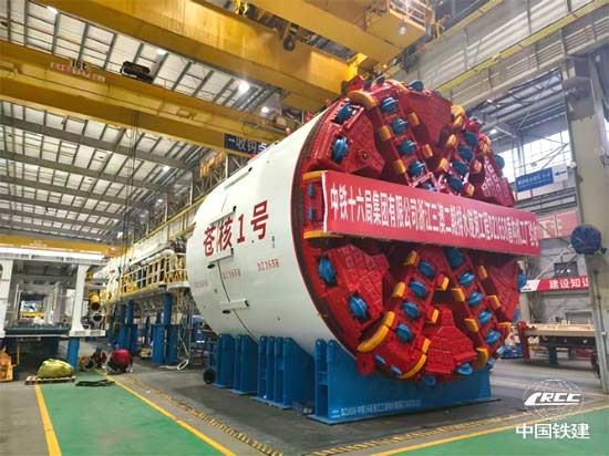 铁建重工“苍核1号”盾构机下线,助力国家重要