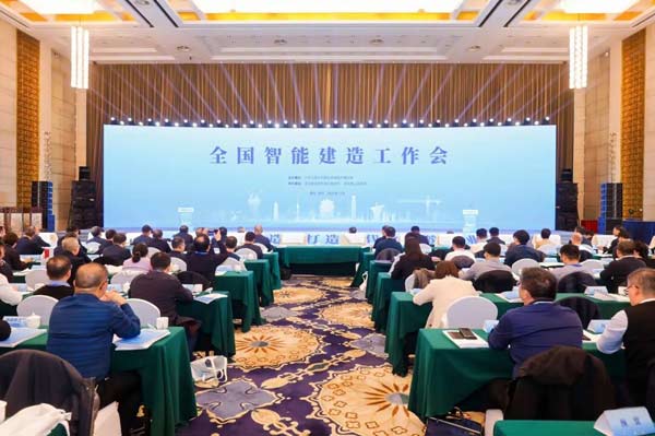住房城乡建设部召开全国智能建造工作会