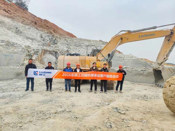 开年焕新行，匠心护征程 | 2026年柳工挖掘机尊享