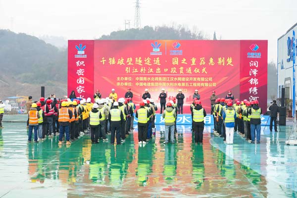 南水北调后续工程首个开工项目——引江补汉工