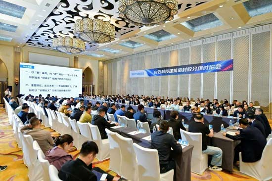 【拥抱变化 云启新章】白云科技2026年经销商会议