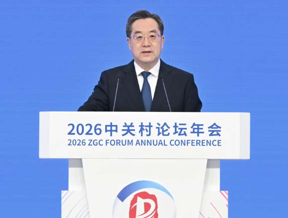 丁薛祥出席2026中关村论坛