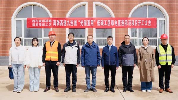 海张高速九连城“光储直用”低碳工区绿电直连