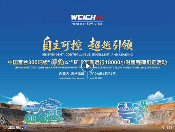 中国首台！山东重工潍柴300吨级矿卡动力通过1