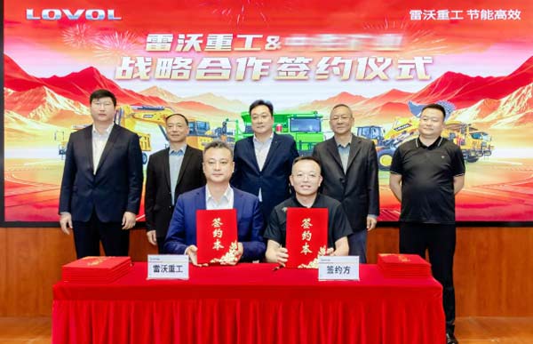 雷沃重工2026年矿山设备技术交流会在扬州举行