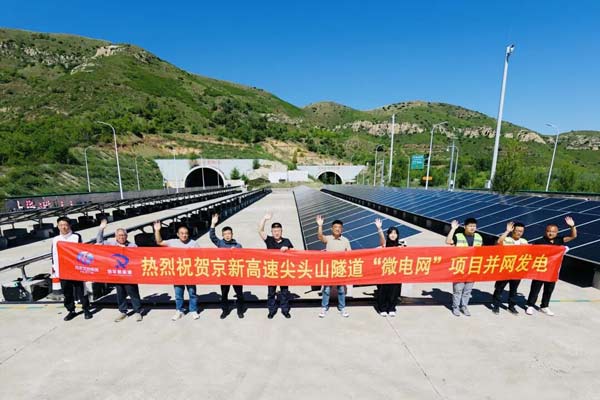 张家口首个高速隧道独立构网微电网项目并网发