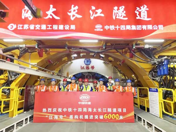 鏖战江底！海太长江隧道“江海号”掘进突破6