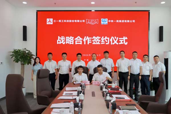 三一筑工与中铁一局签署战略合作协议