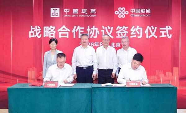 中建集团与中国联通签署战略合作