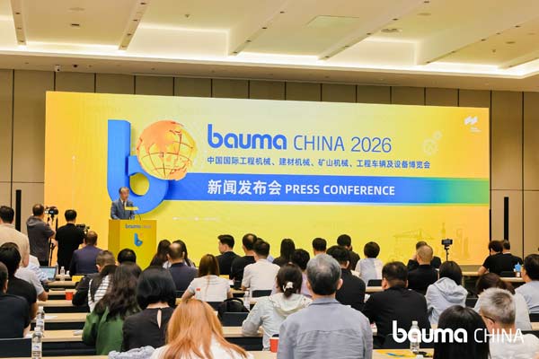 聚势双馆，共绘新篇！bauma CHINA 2026新闻发布会在