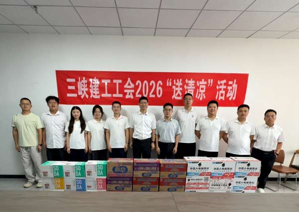 山西上社抽水蓄能项目部“送清凉”慰问活动顺