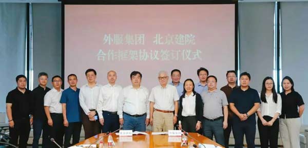 北京建院与外服集团签订合作框架协议