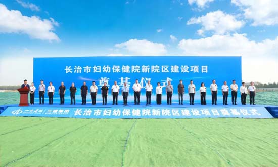 山西建投三建集团长治市妇幼保健