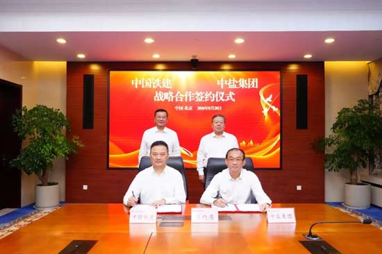 中国铁建与中盐集团签署战略合作