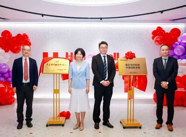 霍尼韦尔科技中国创新中心在沪正式启用  赋能工