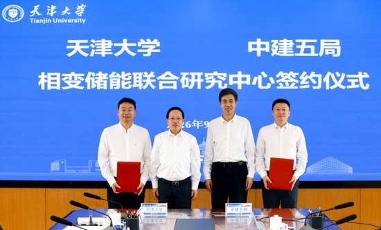 中建五局与天津大学签署相变储能