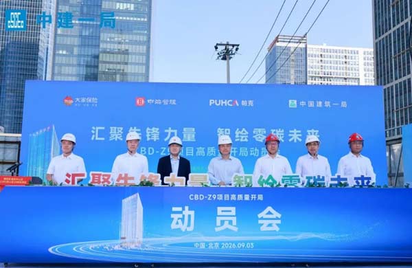 中建一局承建的北京市朝阳区CBD核心区Z9地块项目