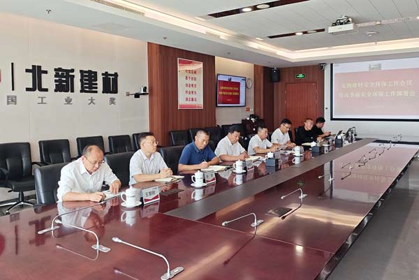 北新建材召开安全环保工作会议暨双节前安全环