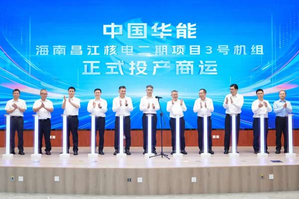 华能首个压水堆核电机组投产商运！