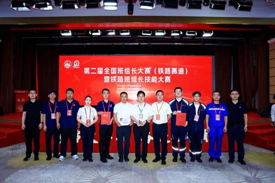 中国铁建在第二届全国班组长大赛