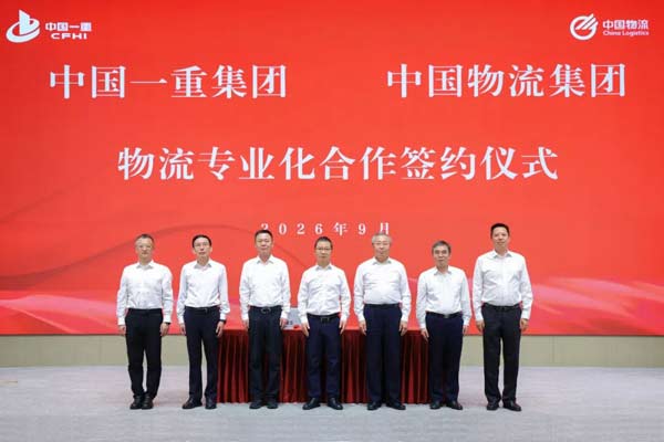 中国一重与中国物流在京举行物流专业化合作签