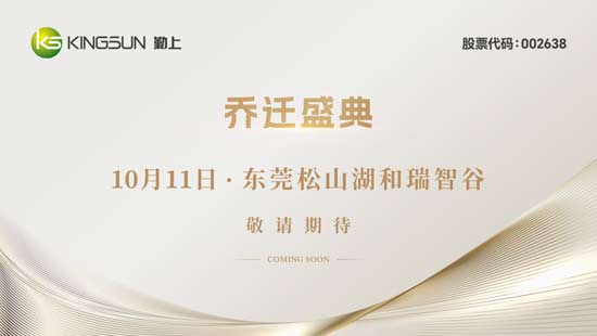 灯亮和瑞智谷 勤上即将焕新启程