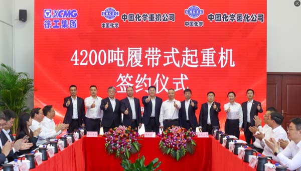大国重器再落子！徐工4200吨级履带起重机签约中