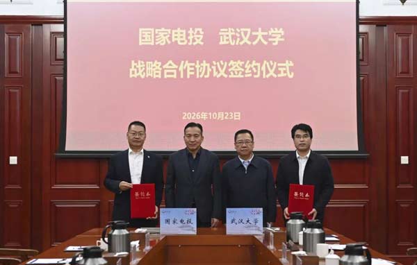 国家电投集团与武汉大学签署战略