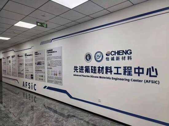 先进氟硅材料工程中心落户天津科技大学科技园