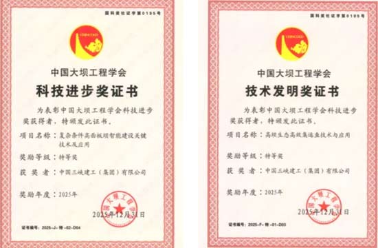 三峡建工在中国大坝工程学会20